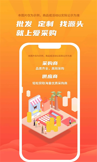 爱采购进货版下载官方版-爱采购进货版app下载v3.3.1安卓版&苹果版_商务办公_36397绿色下载网