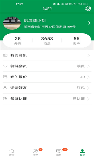 餐链配送官方下载-餐链配送app下载v3.0.24安卓版&苹果版_商务办公_36397绿色下载网