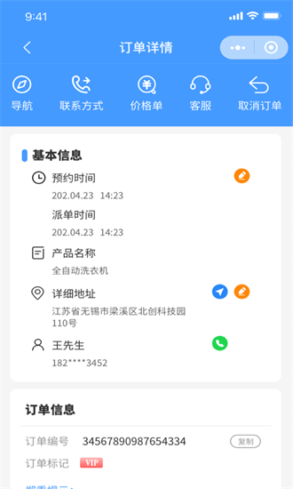 房管家工程师下载app-房管家工程师最新版下载v0.3.4安卓版&苹果版_商务办公_36397绿色下载网
