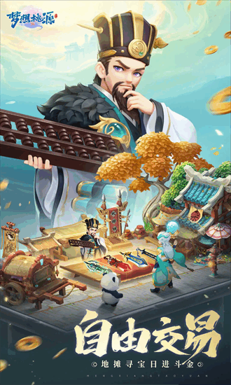 梦想桃源最新版下载-梦想桃源手游下载v1.0安卓版&苹果版_回合游戏_36397绿色下载网