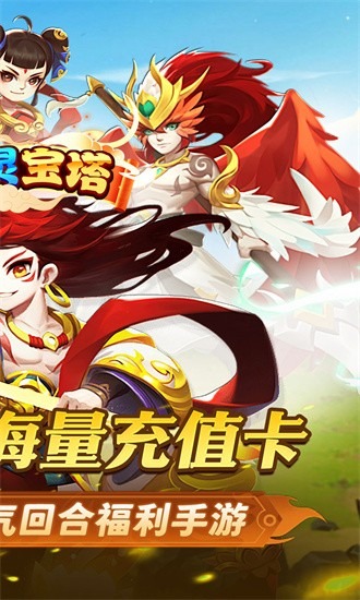 器灵宝塔传奇手游下载-器灵宝塔传奇最新版下载v1.0.0安卓版&苹果版_回合游戏_36397绿色下载网