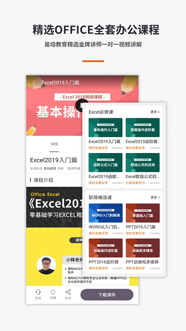 excel电子表格app下载-excel电子表格手机版下载v7.2.8安卓版&苹果版_商务办公_36397绿色下载网