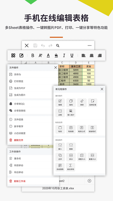 excel编辑app下载-excel编辑官方版下载v1.5安卓版&苹果版_商务办公_36397绿色下载网