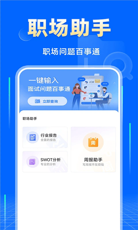 企业信息查询快app下载-企业信息查询快最新版下载v1.0.3安卓版&苹果版_商务办公_36397绿色下载网