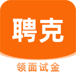 聘克app下载-聘克软件下载v1.9.06安卓版&苹果版