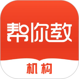 帮你教机构版app下载-帮你教机构版官方版下载v3.8.0安卓版&苹果版