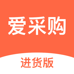 爱采购进货版下载官方版-爱采购进货版app下载v3.3.0