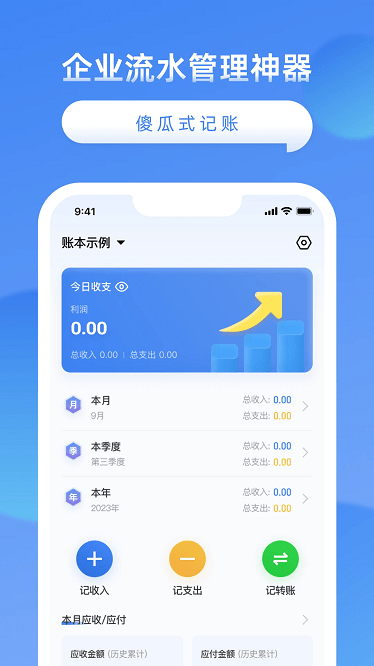公司账app下载-公司账官方版下载v1.4.5安卓版&苹果版_商务办公_36397绿色下载网