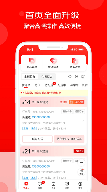 京东秒送商家版app下载-京东秒送商家官方版下载v9.31.2安卓版&苹果版_商务办公_36397绿色下载网