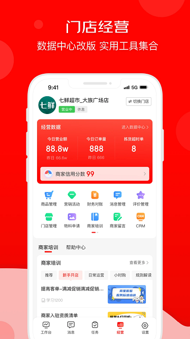 京东外卖商家app下载安装-京东外卖商家版手机版(京东秒送商家)下载v9.31.1安卓版&苹果版_商务办公_36397绿色下载网
