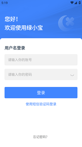 绿城智慧管理app下载官方-绿城智慧管理app最新版(绿小宝)下载v5.4.0 安卓最新版安卓版&苹果版_商务办公_36397绿色下载网