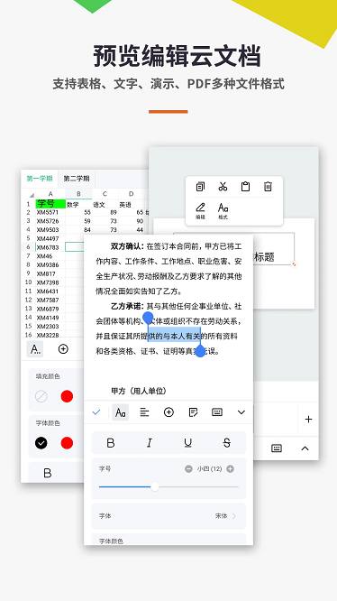 易编word文档手机版下载-易编word文档app下载v1.2.1安卓版&苹果版_商务办公_36397绿色下载网