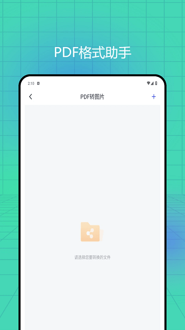 pdf全能免费转换软件下载-pdf全能免费转换app下载v4.6安卓版&苹果版_商务办公_36397绿色下载网