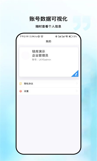 链库冷库数据app下载-链库冷库数据最新版下载v1.1.9安卓版&苹果版_商务办公_36397绿色下载网