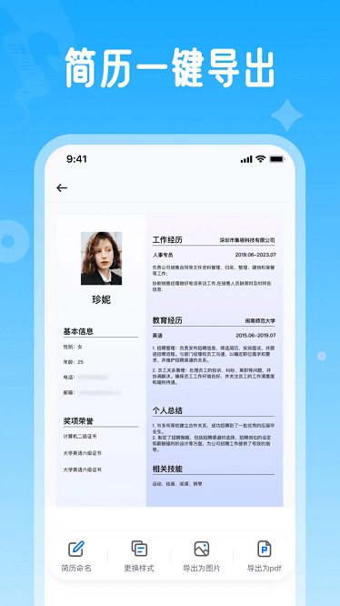 简历免费制作软件下载-简历免费制作app下载v1.0安卓版&苹果版_商务办公_36397绿色下载网