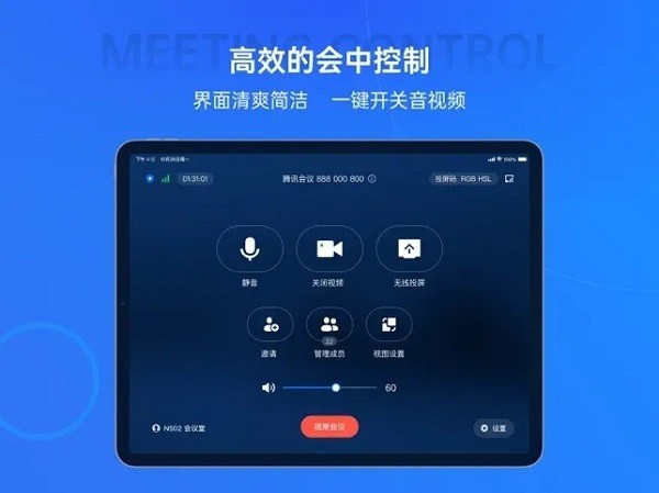腾讯会议rooms app下载官方-腾讯会议rooms手机版下载v3.30.320.550安卓版&苹果版_商务办公_36397绿色下载网