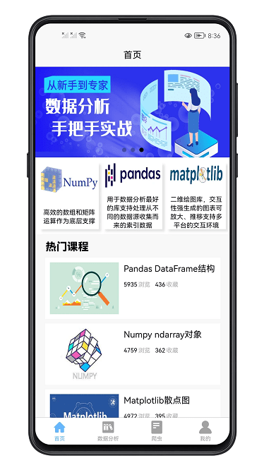 python数据分析最新版-python数据分析app下载v1.0.11安卓版&苹果版_商务办公_36397绿色下载网