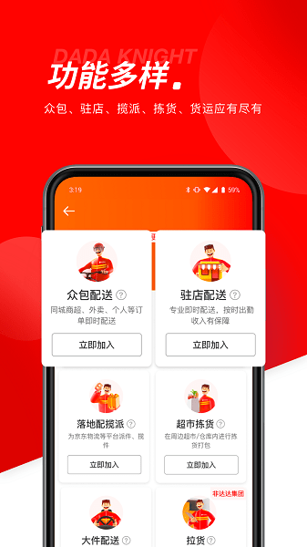 达达秒送骑士官方版下载app-达达秒送骑士最新版下载v12.6.0安卓版&苹果版_商务办公_36397绿色下载网