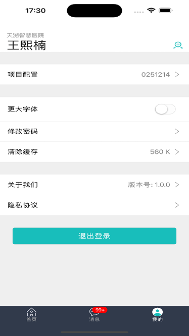 医数通app下载-医数通官方版下载v1.1.6安卓版&苹果版_商务办公_36397绿色下载网