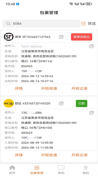 爽存商家app下载-爽存商家官方版下载v1.1.4安卓版&苹果版_商务办公_36397绿色下载网