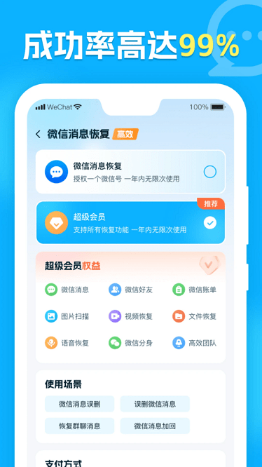 微聊天记录管家最新版下载-微聊天记录管家app下载v1.3.208安卓版&苹果版_商务办公_36397绿色下载网