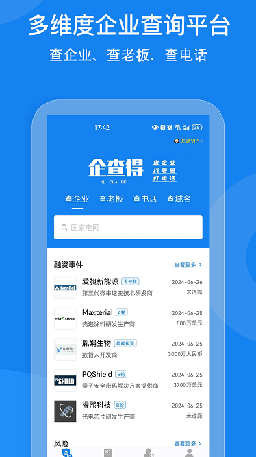 企查得软件下载-企查得app下载v1.4.8安卓版&苹果版_商务办公_36397绿色下载网