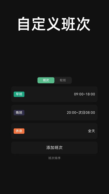 极简排班最新版下载-极简排班app下载v1.6.0安卓版&苹果版_商务办公_36397绿色下载网