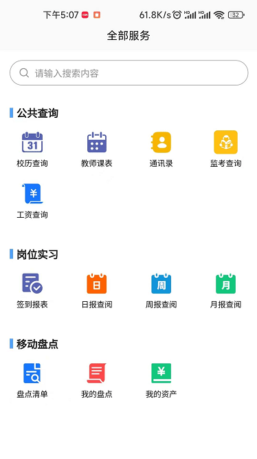 职教掌上校园软件下载-职教掌上校园app下载v1.2.325安卓版&苹果版_商务办公_36397绿色下载网