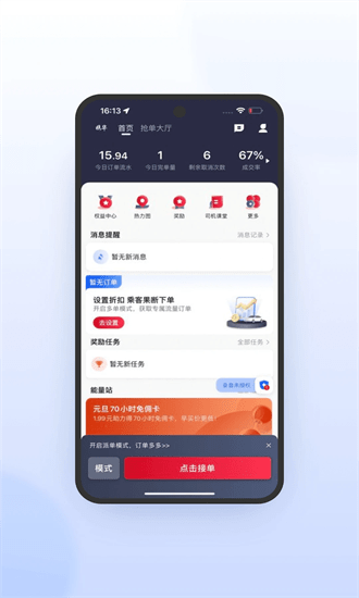 携华出行司机端极速版app下载-携华出行司机端极速版官方版下载v6.20.6.0011安卓版&苹果版_商务办公_36397绿色下载网
