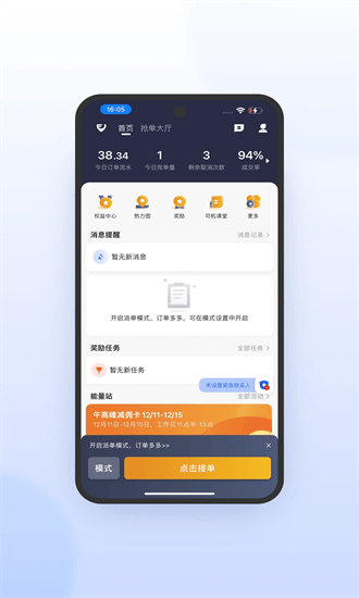 风韵出行司机极速版app下载-风韵出行司机极速版手机版下载v6.20.6.0005安卓版&苹果版_商务办公_36397绿色下载网