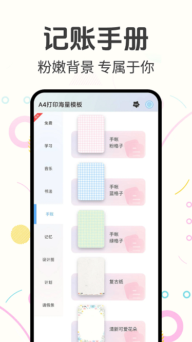 打印纸模板大全最新版下载-打印纸模板大全app下载v1.0.1安卓版&苹果版_商务办公_36397绿色下载网