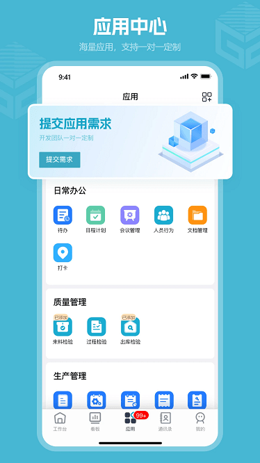 高瓴智造app下载-高瓴智造最新版下载v1.7.1安卓版&苹果版_商务办公_36397绿色下载网
