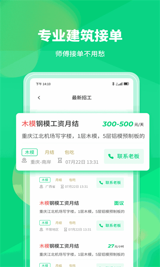 工人无忧官方下载-工人无忧app下载v1.0.1安卓版&苹果版_商务办公_36397绿色下载网