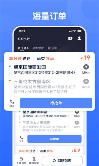 单聚多众包骑手端app下载-单聚多众包骑手端手机版下载v5.40.9.0008安卓版&苹果版_商务办公_36397绿色下载网