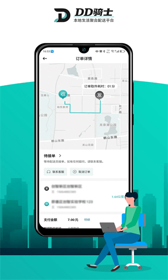dd骑士商家版app下载-dd骑士商家版官方版下载v1.1.1安卓版&苹果版_商务办公_36397绿色下载网