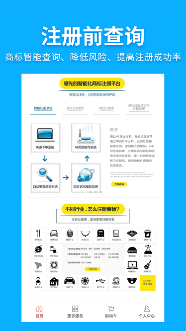 商标网最新版下载-商标网app下载v6.75.0安卓版&苹果版_商务办公_36397绿色下载网