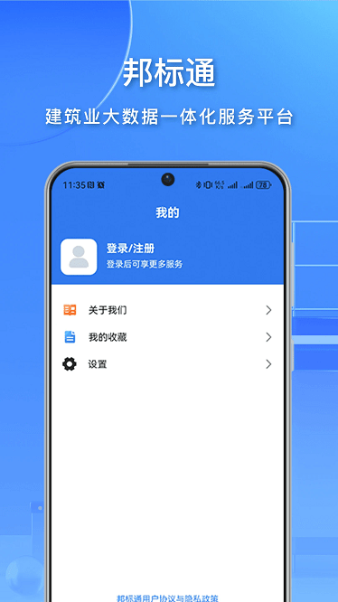 邦标通最新版下载-邦标通app下载v1.0.2安卓版&苹果版_商务办公_36397绿色下载网