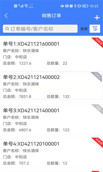 零供云erp手机版下载-零供云erp最新版下载v1.2.18安卓版&苹果版_商务办公_36397绿色下载网