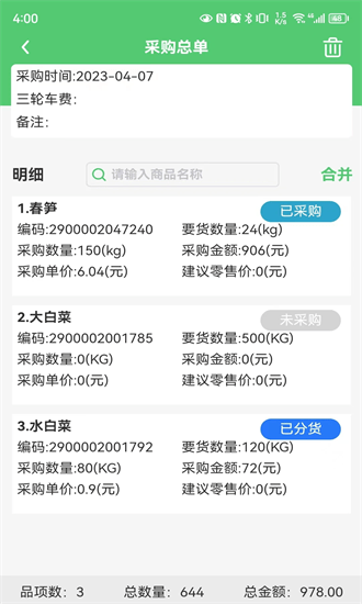 零供云生鲜app下载-零供云生鲜最新版下载v2.2.45安卓版&苹果版_商务办公_36397绿色下载网