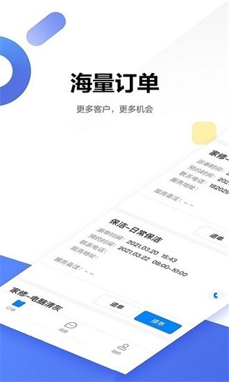 贝家服务者app官方版下载-贝家服务者最新版下载v1.44.0安卓版&苹果版_商务办公_36397绿色下载网