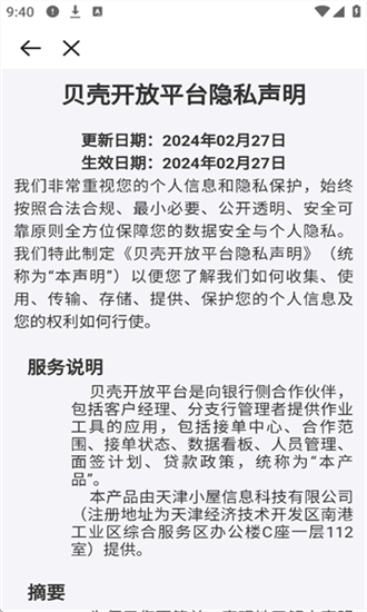 贝壳开放平台app下载-贝壳开放平台移动版下载v6.29.0安卓版&苹果版_商务办公_36397绿色下载网