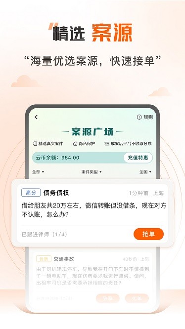 法驻云律师端app下载-法驻云律师端下载v1.0.6安卓版&苹果版_商务办公_36397绿色下载网