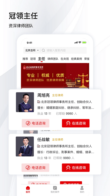 冠领律师app下载-冠领律师最新版下载v3.1.0安卓版&苹果版_商务办公_36397绿色下载网