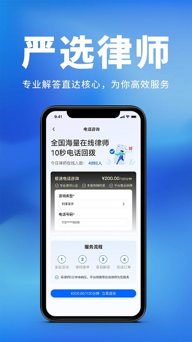 法正律师咨询app下载-法正律师咨询最新版下载v1.0.1安卓版&苹果版_商务办公_36397绿色下载网