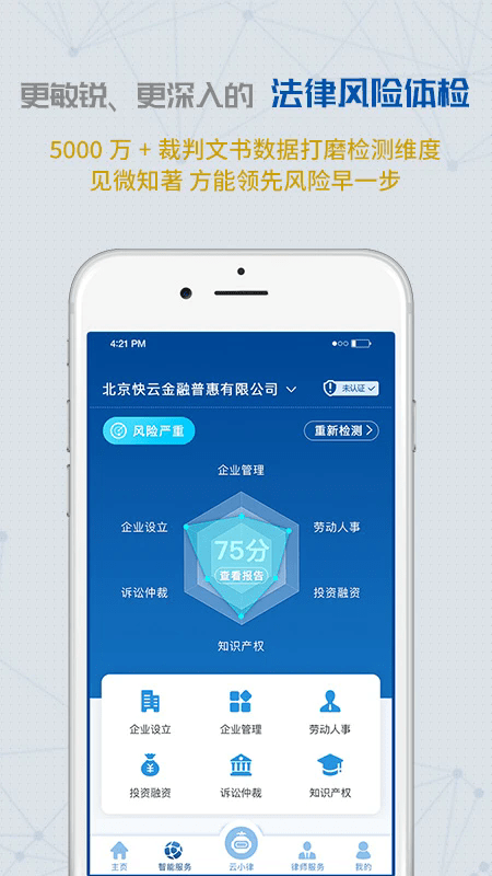 云律通法务管家app下载-云律通法务管家手机版下载v2.0.18安卓版&苹果版_商务办公_36397绿色下载网