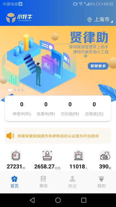 贤律助app下载-贤律助最新版下载v1.2.1安卓版&苹果版_商务办公_36397绿色下载网