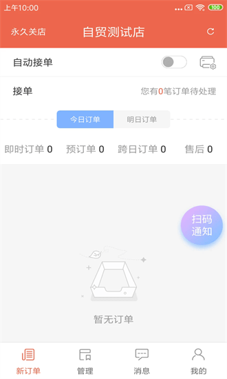 爽提商家官方下载-爽提商家app最新版本下载v1.23.9安卓版&苹果版_商务办公_36397绿色下载网