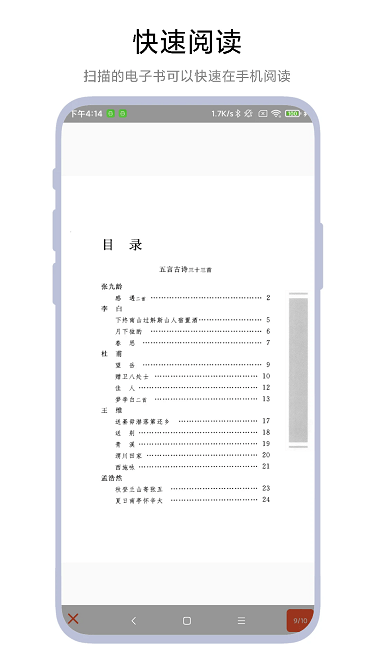 电子书扫描仪app下载-电子书扫描仪最新版下载v1.0.3安卓版&苹果版_商务办公_36397绿色下载网