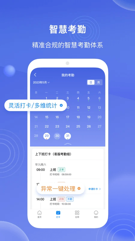 E人事app下载-E人事官方版下载v1.22.0安卓版&苹果版_商务办公_36397绿色下载网