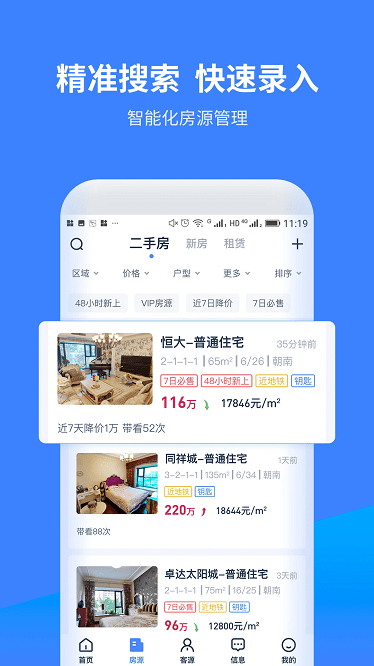 云房A加app下载-云房A加手机版下载v2.1.8安卓版&苹果版_商务办公_36397绿色下载网